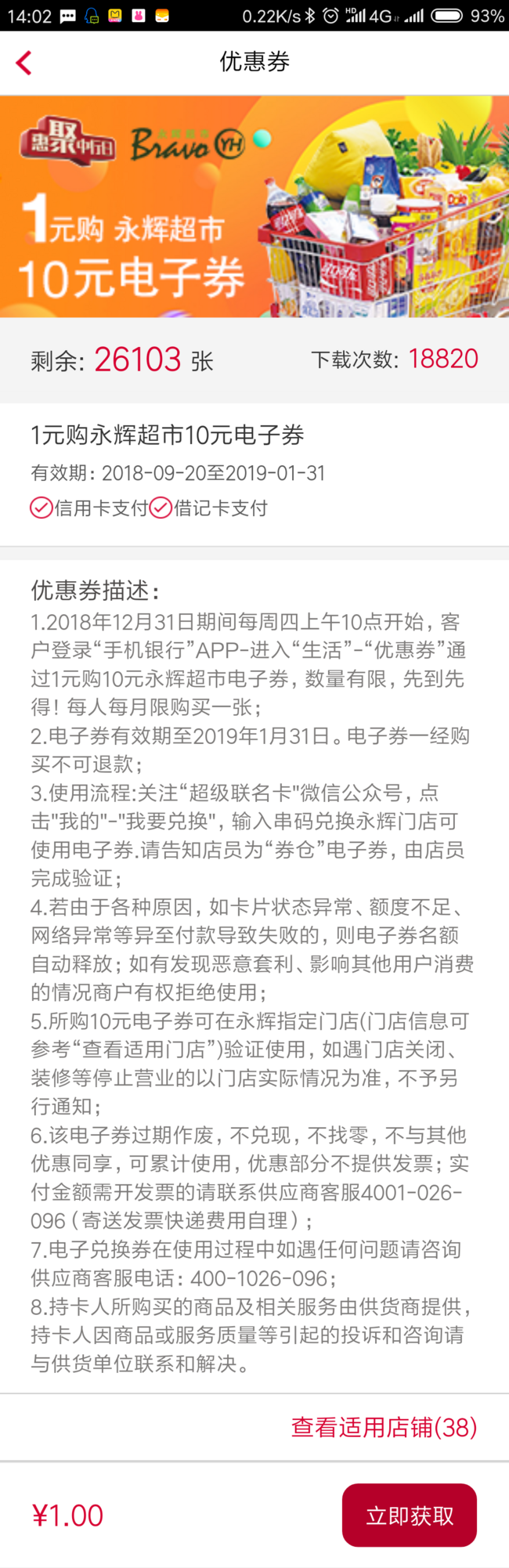 中国银行app优惠券活动 1元购10元优惠券 买手党-买手聚集的地方