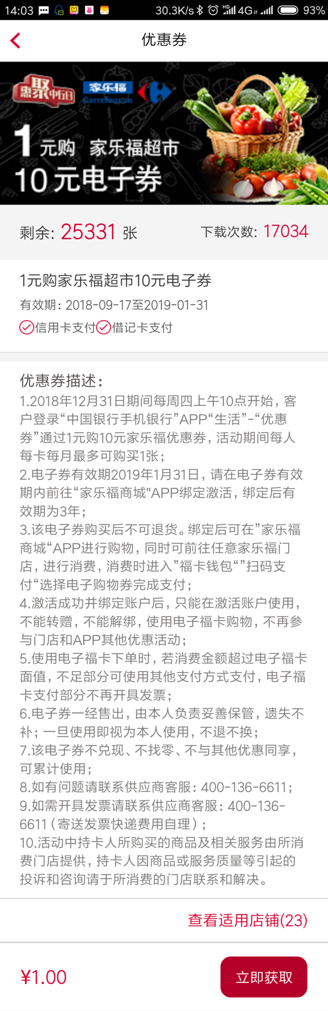 中国银行app优惠券活动 1元购10元优惠券 买手党-买手聚集的地方