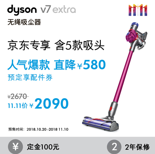 20日0点：5刷头 Dyson 戴森  V7 Extra 手持吸尘器 2090元、需100元定金 买手党-买手聚集的地方