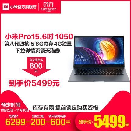 双11预售：MI 小米 Pro 15.6寸 GTX版 笔记本（i5-8250U、8G、256G、GTX 1050 Max-Q） 5499元 买手党-买手聚集的地方