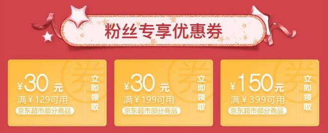 双11：京东超市 超市粉丝日 促销活动 14点抢399-150券 买手党-买手聚集的地方