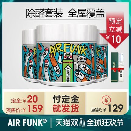 双11预售：澳洲 Air Funk 除甲醛 空气净化剂350g*3罐 89元（京东255元） 买手党-买手聚集的地方