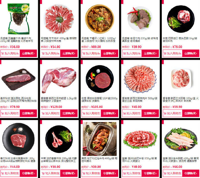 促销活动  京东牛羊肉促销 满99-50元 买手党-买手聚集的地方