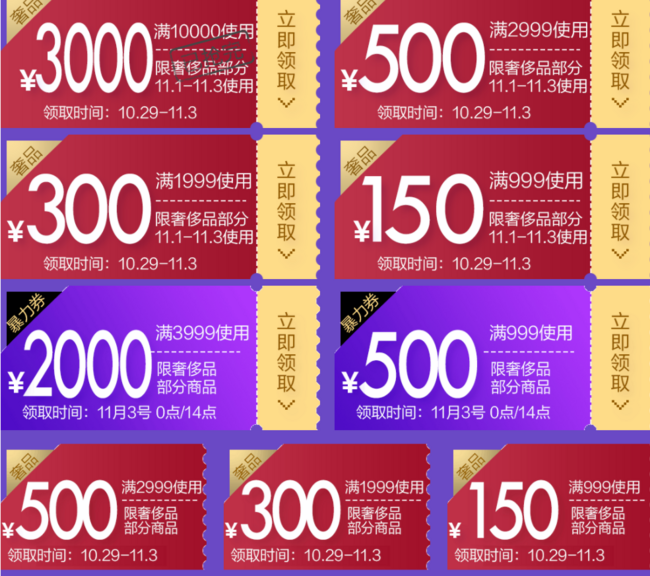 京东 全球好物节 国际奢品活动 好价低至5折 可抢满999-500、3999-2000暴力券 买手党-买手聚集的地方