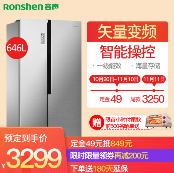 双11预售：Ronshen 容声 646L 双变频 对开门冰箱BCD-646WD11HPA 3299元 需定金49元（京东4199元） 买手党-买手聚集的地方
