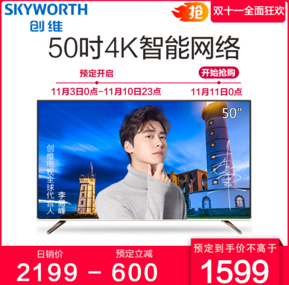 双11预售：创维 50英寸 4K HDR液晶电视 50M7S 1599元 需定金49元 买手党-买手聚集的地方