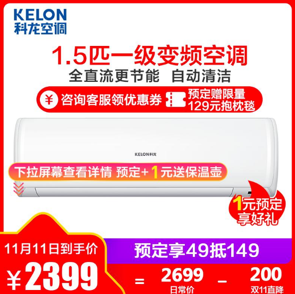 11日0点：Kelon 科龙 1.5匹 1级 变频 壁挂式空调KFR-35GW/QMA1(1P69) 2399元（长期售价2699元） 买手党-买手聚集的地方