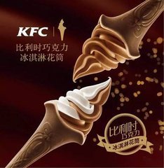 11日0点：KFC 肯德基 比利时黑巧克力冰淇淋花筒 *2只 9元 买手党-买手聚集的地方