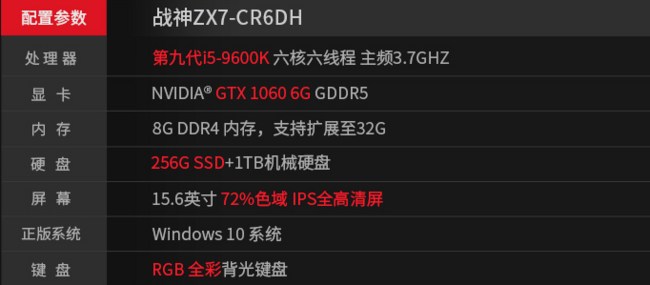 Hasee 神舟 战神 15.6寸游戏本ZX7-CR6DH （i5-9600K、8G、1TB+256G、GTX1060 6G） 7888元、可3期免息 买手党-买手聚集的地方
