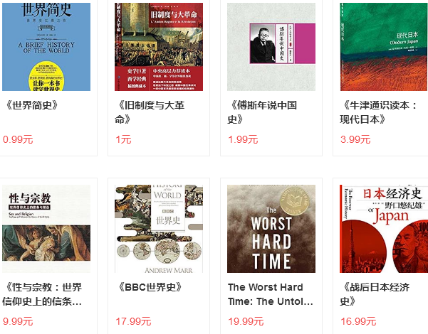 亚马逊中国 追寻世界历史 Kindle电子书 0.99元起 买手党-买手聚集的地方