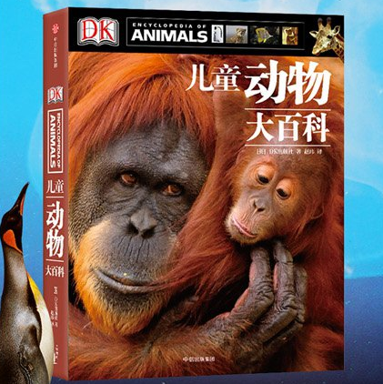 3折！《DK儿童动物大百科》精装 第2版 52.4元 买手党-买手聚集的地方