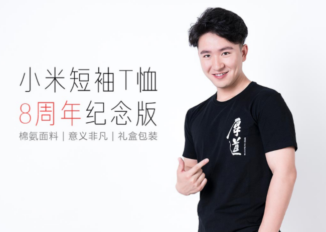 MI 小米 8周年纪念版 短袖T恤 29.9元包邮（原价69.9元） 买手党-买手聚集的地方