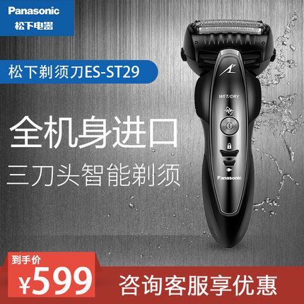 日本进口 Panasonic 松下 往复式 电动剃须刀ES-ST29-K 券后339元包邮（上次推荐价399元） 买手党-买手聚集的地方
