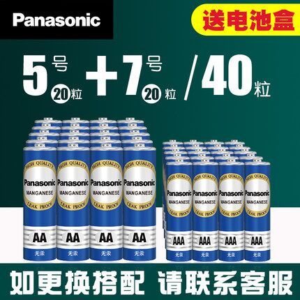 Panasonic 松下 碳性电池 5号20粒+7号20粒 券后21.9元包邮 买手党-买手聚集的地方