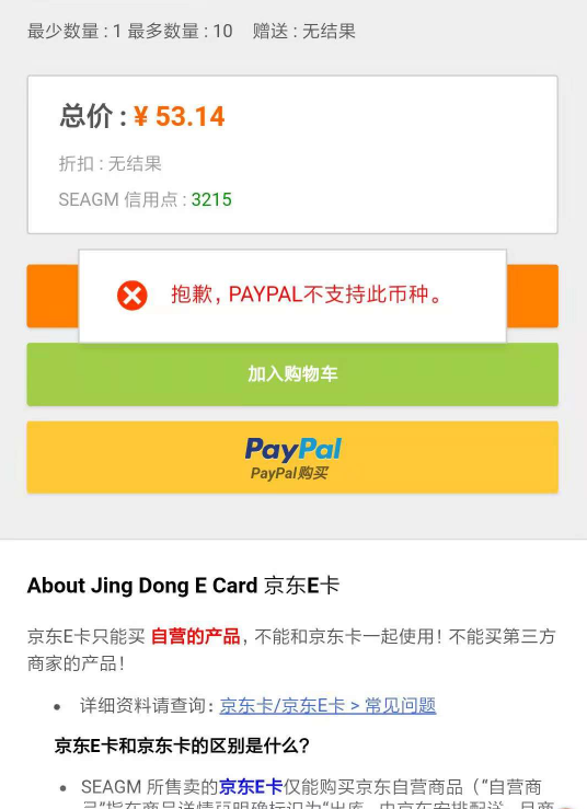 PayPal 支付 可撸 京东50元E卡+10元E卡 受邀用户可0元撸！ 买手党-买手聚集的地方