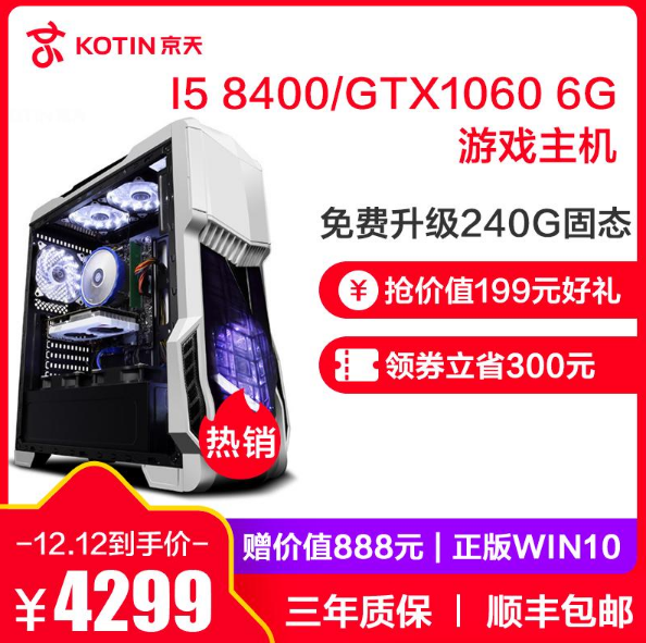 京天 台式游戏主机（i5-8400、8GB、120GB、GTX1060 6GB） 4299元（长期售价4499元） 买手党-买手聚集的地方