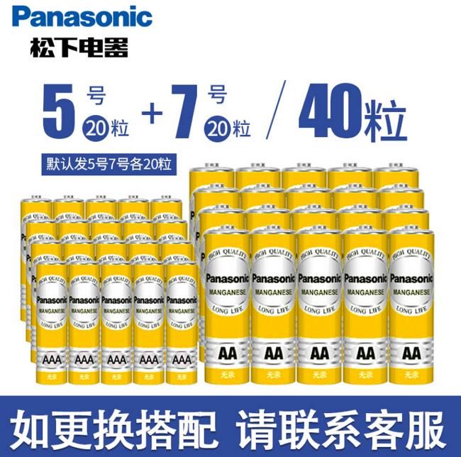40粒装：Panasonic  松下  碳性干电池 5号20粒+7号20粒 券后19.9元包邮   买手党-买手聚集的地方