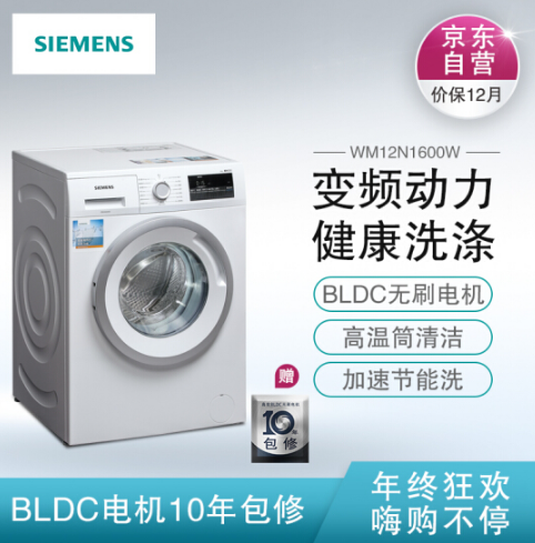 8kg+1级能耗+变频滚筒：SIEMENS 西门子 全自动洗衣机 XQG80-WM12N1600W 2999元包邮 买手党-买手聚集的地方