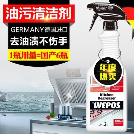 史低！750ML 德国进口 WEPOS 厨房油污强力清洁剂 券后19.9元包邮（长期49.9元） 买手党-买手聚集的地方