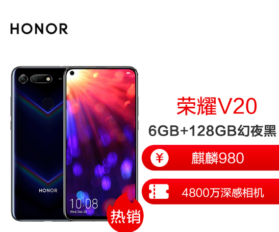 麒麟980+4800万像素：Huawei 华为 荣耀 V20 6GB+128GB 智能手机 2999元包邮 买手党-买手聚集的地方