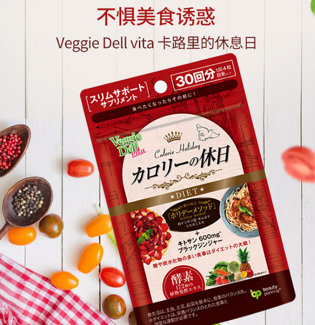 值哭、酵素减肥：120粒x2件 日本 VeggieDell  植物果蔬酵素 双重优惠后49元包邮 折合24.5元/瓶（上次59元/瓶） 买手党-买手聚集的地方