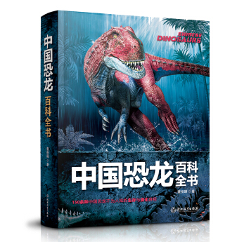 京东PLUS会员： 《中国恐龙百科全书》 121.9元，可满200减100 买手党-买手聚集的地方