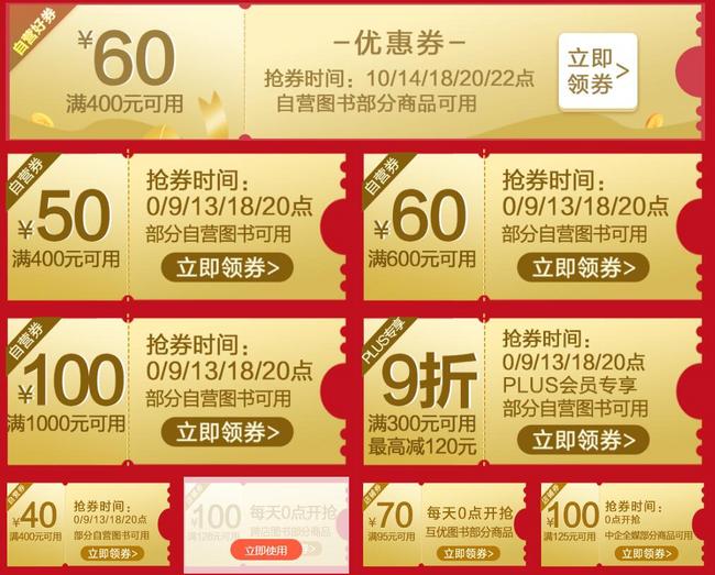 自营图书再添好券美满10050元整点抢满40060元优惠券叠券立减260元