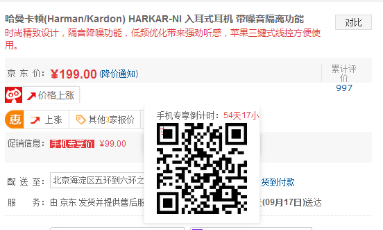 移动端 Harman Kardon 哈曼卡顿 HARKAR-NI 入耳式耳机 带苹果线控 99元（电脑端199元） 买手党-买手聚集的地方
