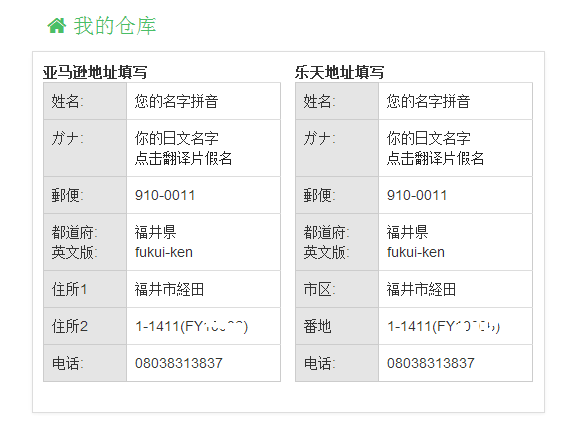 日本转运 飞扬转运使用教程 关注微信公众号注册返现20元 买手党-买手聚集的地方