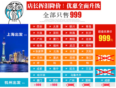 双11预售：上海杭州出发全国 东航往返含税机票 199元定金100元预售红包抵扣尾款700元 实付899元 买手党-买手聚集的地方