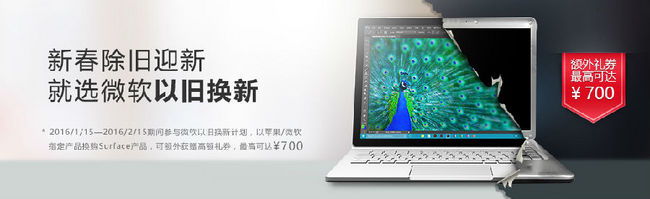 微软在中国推出Surface以旧换新活动 换购Surface Book可获得额外700元优惠券 买手党-买手聚集的地方