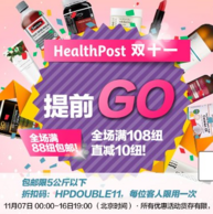 HealthPost中文网 双11提前GO