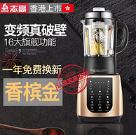 爆降100元 春节不打烊：志高 加热破壁料理机ZG-YM1701