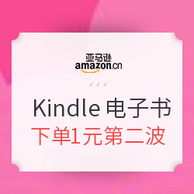 kindle用户必看！ 亚马逊中国 Kindle电子书专场