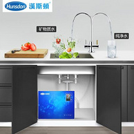 6级净水！汉斯顿 矿物质水+纯净水双模直饮净水器HSD-75G-07