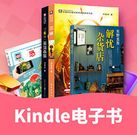亚马逊中国 Kindle电子书  新年读书惠