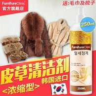 韩国原装 FurnitureClinic 皮草清洗护理剂250ml