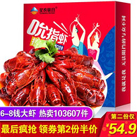 天猫销量第一小龙虾：星农联合 6-8钱 麻辣小龙虾 4斤装