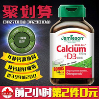 12点前：Jamieson 健美生 钙和维生素D3复合片120片*2瓶