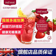 新西兰进口 Red Seal 红印 水果花茶50g*3盒