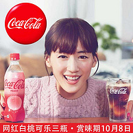 日本进口，限定版水蜜桃味 可口可乐 500ml*3瓶