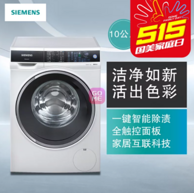 新低：Siemens 西门子 10kg 滚筒洗衣机XQG100-WM14U561HW