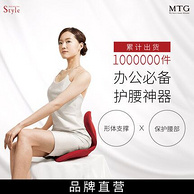 新低：日本 MTG Body Make Seat Style 脊椎护腰坐垫