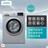 Siemens 西门子  8kg 变频滚筒洗衣机WM12N1E80W