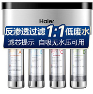 Haier海尔 HRO50-5B RO反渗透纯水机
