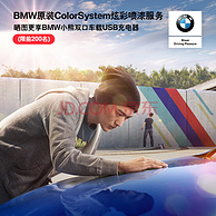 宝马 BMW全系 4S店 炫彩喷漆补漆服务