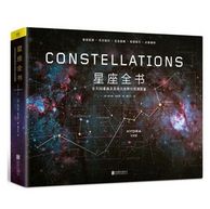 《星座全书 Constellations》