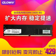 Gloway 光威 DDR4 8G 2400 台式机内存条