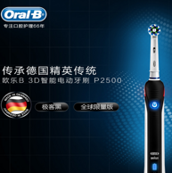 德国进口 Oral-B 欧乐B Pro 2500 限量极客黑版 3D电动牙刷