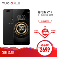 nubia 努比亚 Z17 全网通智能手机 8GB+128GB